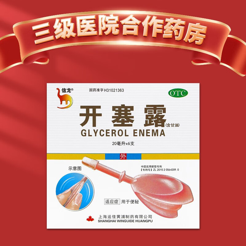 【信龙】开塞露20ml*6支/盒