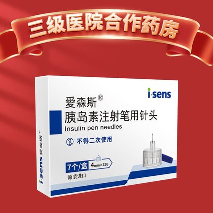 爱森斯 爱森斯针头  胰岛素注射笔针头 7支装 一次性胰岛素针头
