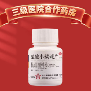 东北制药 黄连素 盐酸小檗碱片 100片 肠道感染 胃肠炎 止泻药
