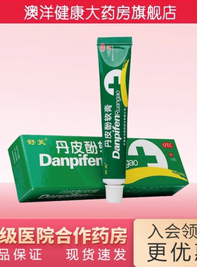 舒笑 丹皮酚软膏 10g 抗过敏 消炎止痒 湿疹 蚊虫叮咬