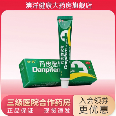 【舒笑】丹皮酚软膏10g*1支/盒
