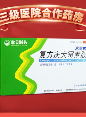 【金日】复方庆大霉素膜0.12mg1000u4mg*1片*6袋/盒