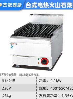 台电式热火山石烤炉商烧摆摊烤生蚝炉厨GB-539房餐厅烤肉用烤串炉