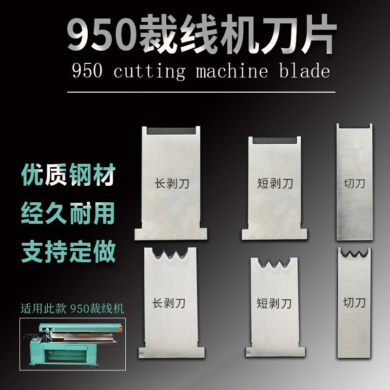 现货950裁线机专用刀片圆刀齿刀 各种端子机剥皮机机用刀头
