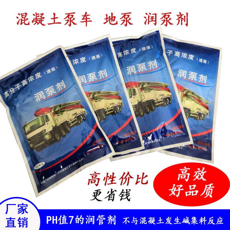 混凝代土泵车润管剂高浓度子高效速溶uov润泵剂分替砂浆高润泵润