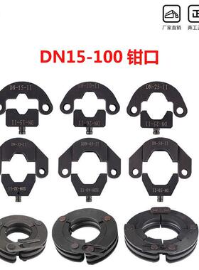 034L316L薄壁不压锈钢水管卡具压双卡压双挤压工具液工钳口