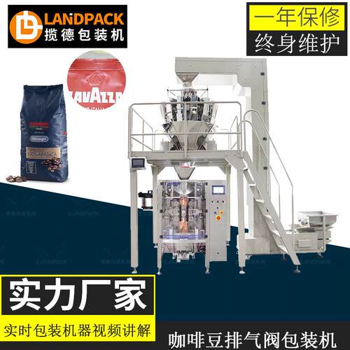 咖包啡咖装机 全自动十四头秤计量透气阀卷481膜啡豆 颗立式粒包