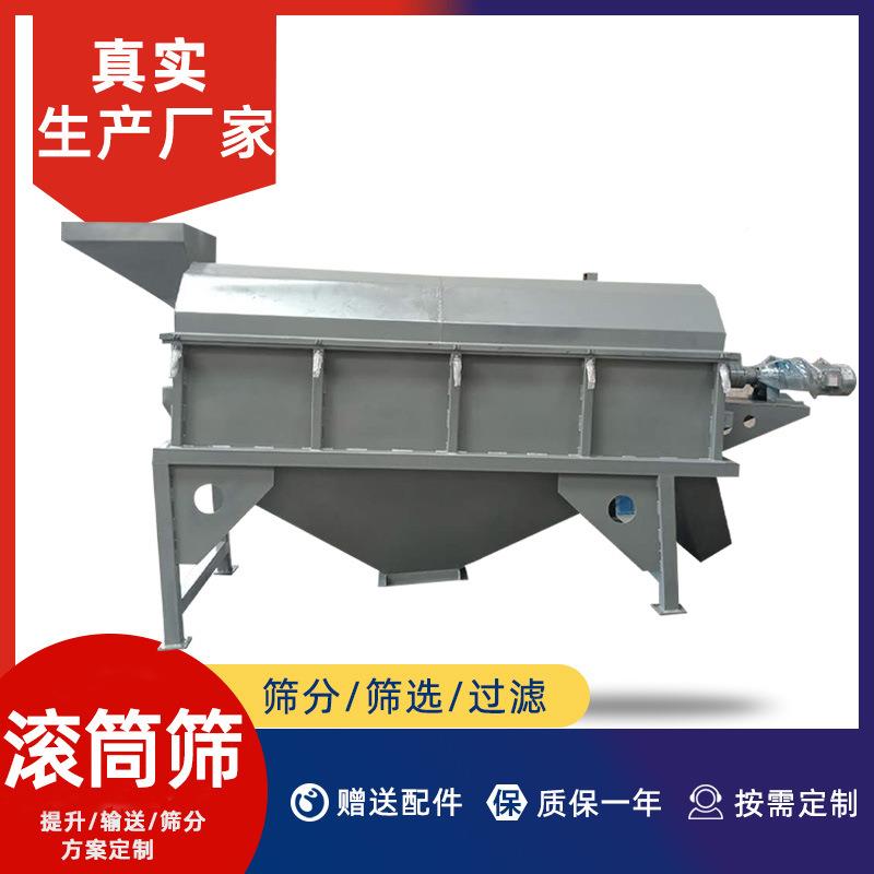 厂家直供TH-锯末生备滚筒筛分机活垃圾滚筒分筛选设滚拣筒筛