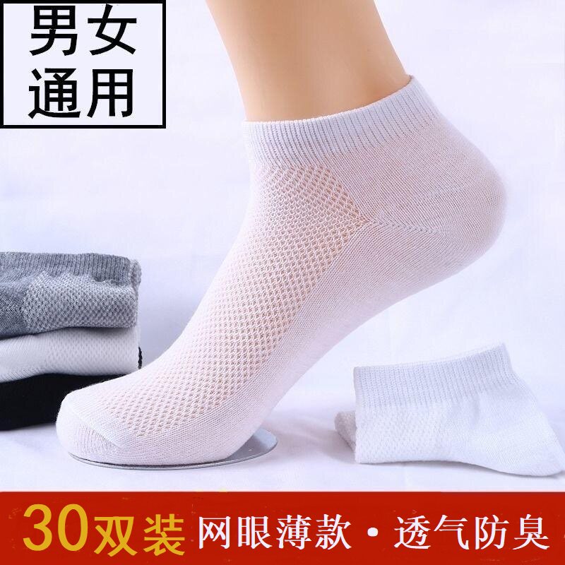 夏季薄款白色透气网眼袜情侣短袜