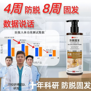 【中大专研防脱】防脱固发洗发水姜根提取物控油柔顺持证防脱固发