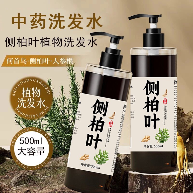 穆韵何首乌侧柏叶中药洗发水滋养发根植物洗发水大容量温和性