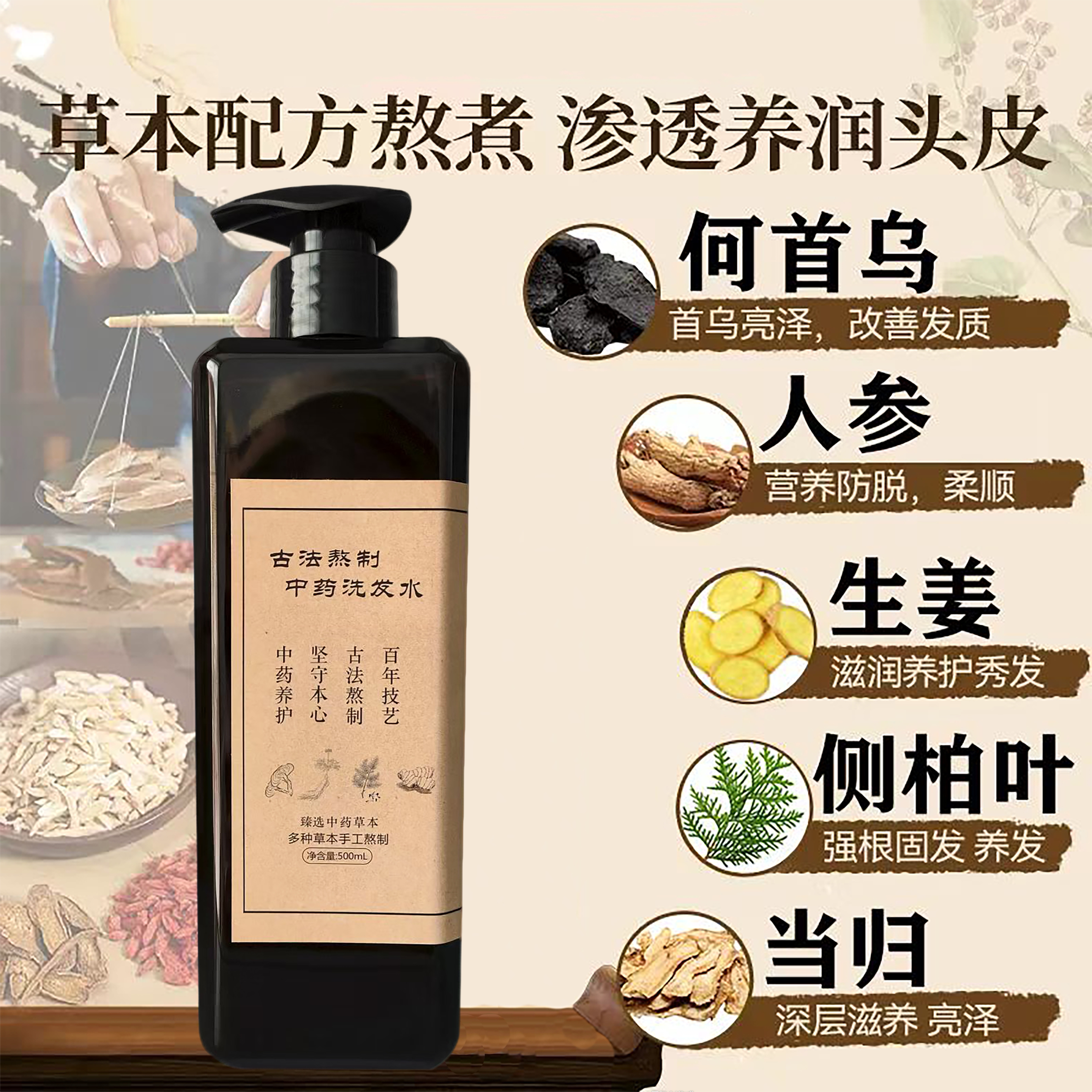 纯手工代熬侧柏叶无硅植物防掉脱洗发水