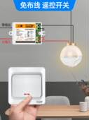 无线遥控开关智能家用接收器模块灯具免布线随意贴双控面板控制器