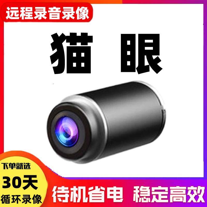 猫眼摄像头无线连手机远程家用监控器免插电高清夜视室内摄影像头