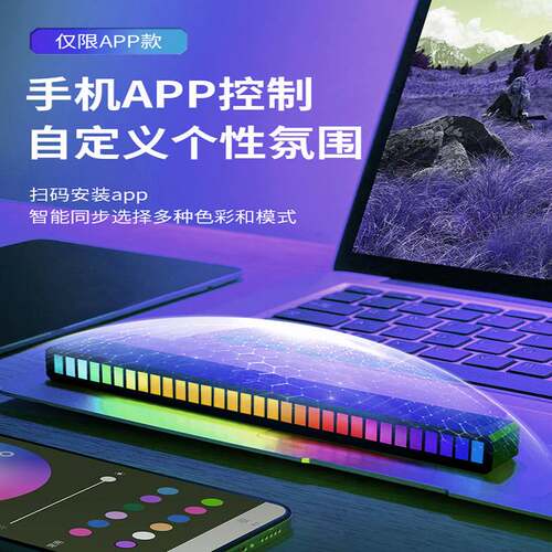 RGB氛围灯拾音电竞房间装饰电脑桌面声控车载音乐音响音量节奏灯