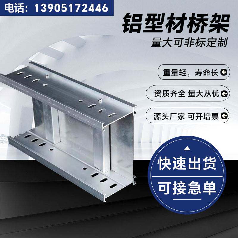 铝型材镀锌电缆桥架铝合金大跨距槽梯式明装走线槽光伏室外防腐
