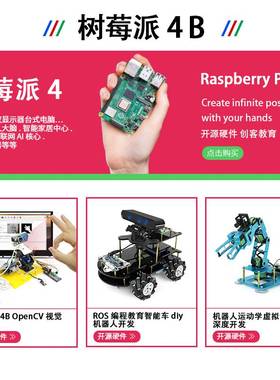 树莓派4B开发板学习套件LINUX主板pythonAI编程RaspberryPi4B