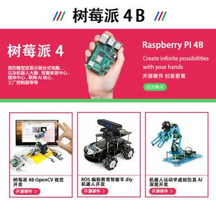 树莓派4B开发板学习套件LINUX主板pythonAI编程RaspberryPi4B