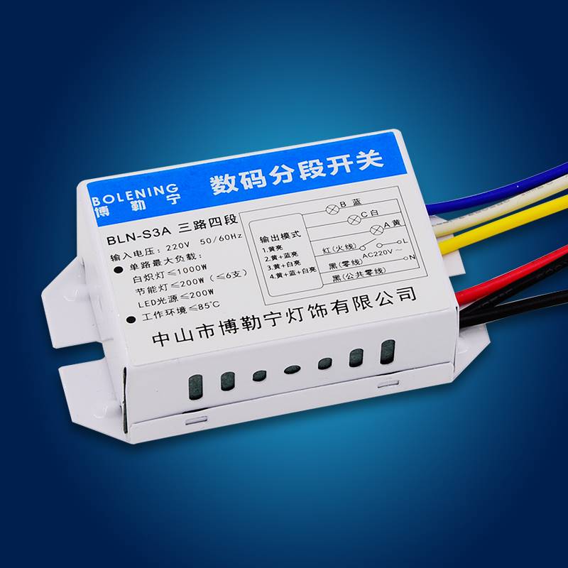 LED灯具照明通用分控分组器二路三段三路四段电子数码分段开关