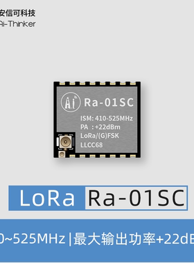 安信可推荐LLCC68芯片LoRa无线射频模组SPI接口IPEX天线Ra-01SC