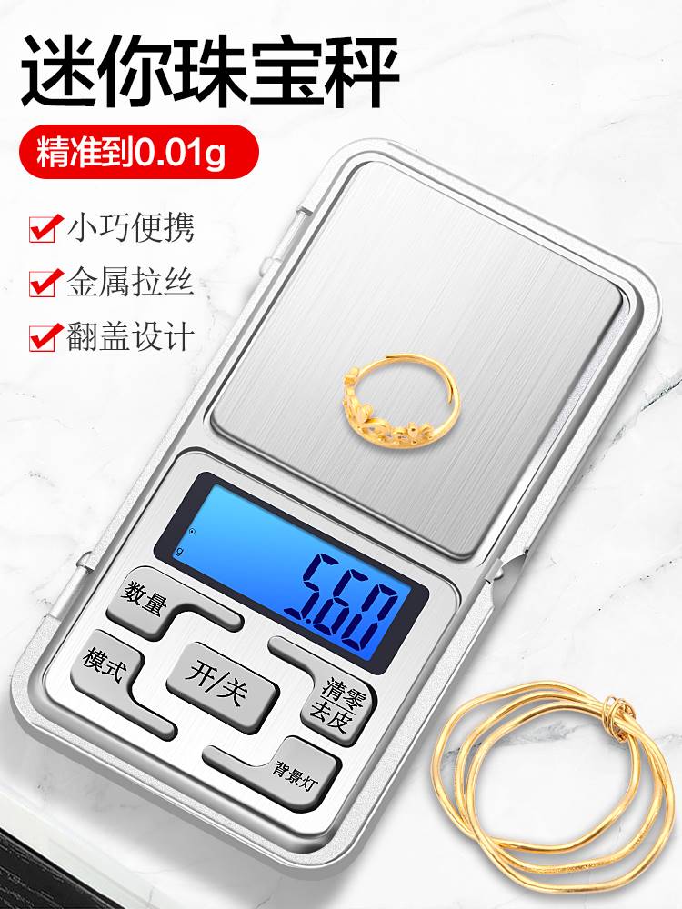 家用精准商用小型高精度黄金珠宝电子秤茶叶克数克重小称克称称重