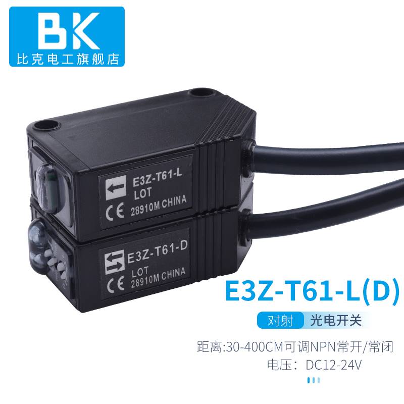 E3Z-T61/T81/D61/D81红外对射光电开关漫反射传感器常开常闭可调