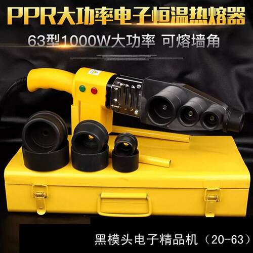 调温塑焊热熔机恒温203263ppr水管焊接器双温双控pprr热熔机