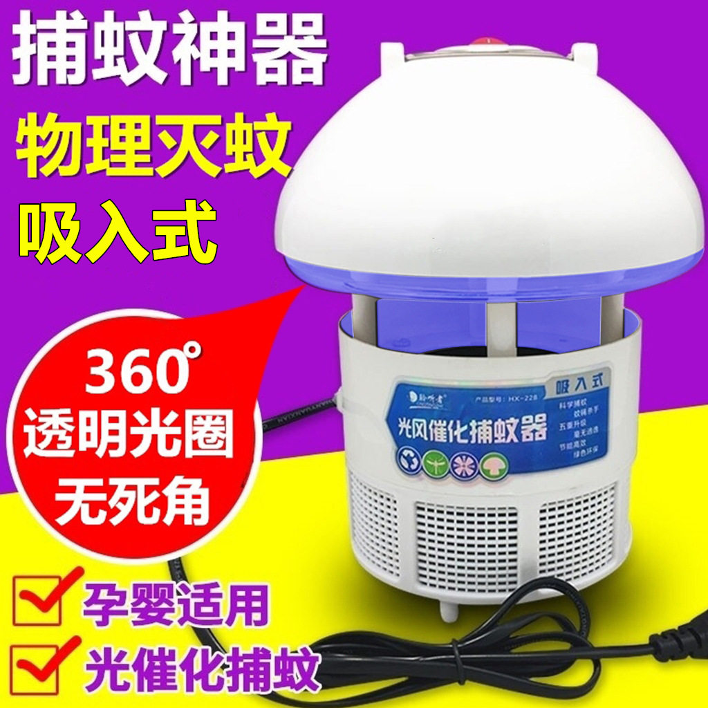 聆听者强力插电灭蚊灯家用全自动捕蚊器养殖场孕妇婴儿卧室驱蚊器