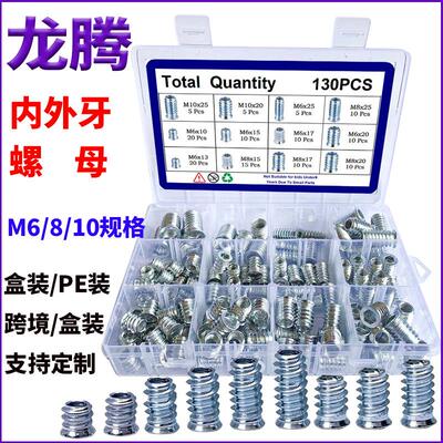 130pcs碳钢白锌内外牙螺母套装,M6M8M10彩锌家具螺母预埋螺帽盒装