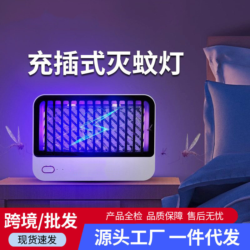 家用灭蚊灯充电式户外卧室电击式灭蚊灯苍蝇诱补机蚊虫诱灭器批发