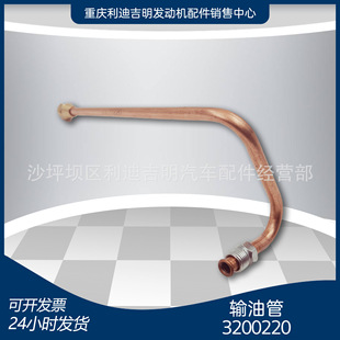 厂家直销 回油管 3200220重庆K19燃油供油管 输油管