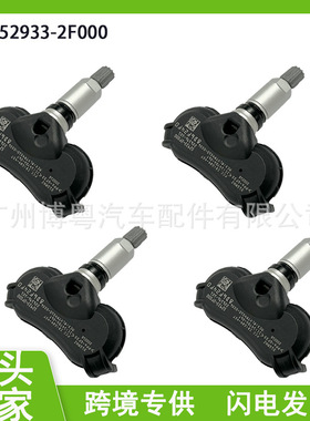 52933-2F000适用于现代起亚轮胎压力监测器胎压传感器TPMS 胎压阀