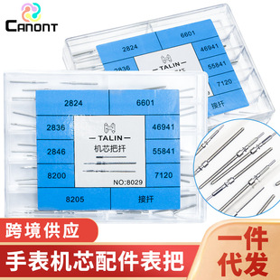 7120 手表配件2824 8200 2846 46941机芯把杠把芯表把接杆 2836