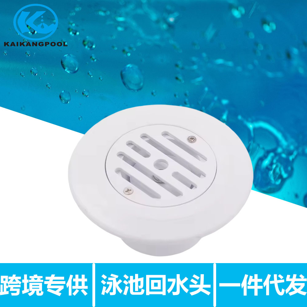 泳池可调回水器口直插式