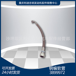 k19k38发电机组零件 重庆柴油机配件 钢编软管3899972