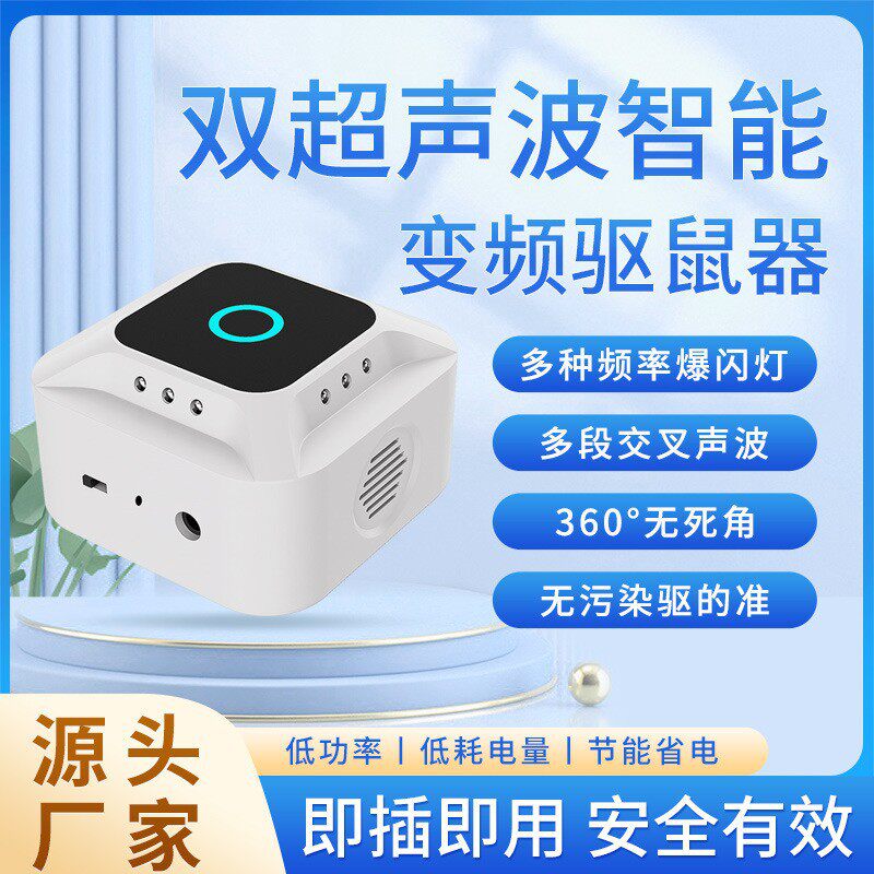 亚马逊热销超声波驱鼠器室内大功超声波驱蚊器/电子驱