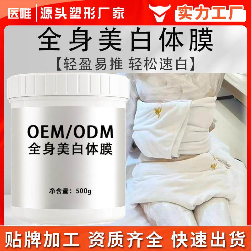 加工升级美白膏身体膜全身美白沐浴涂抹嫩滑身体乳烟酰胺冷白皮膜