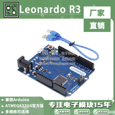 LeonardoR3单片机开发板