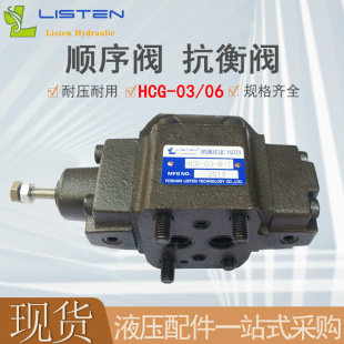 背压抗衡阀一件 液压平衡阀HCG 1单向液控顺序阀板式