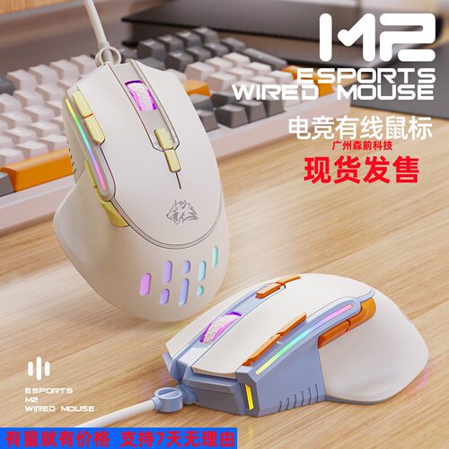 自由狼M2游戏鼠标RGB发光