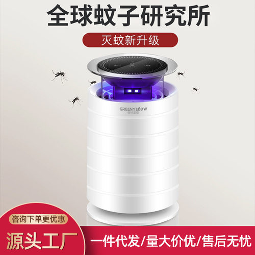 格林盈璐灭蚊灯家用驱蚊灯室内孕妇婴儿捕蚊虫蚊子灭蚊