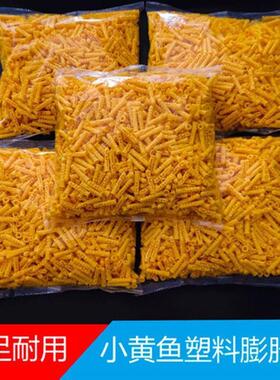 螺丝钉小黄鱼塑料膨胀管6mm8mm10mm加长锚栓黄色塑料胀塞胀栓热销