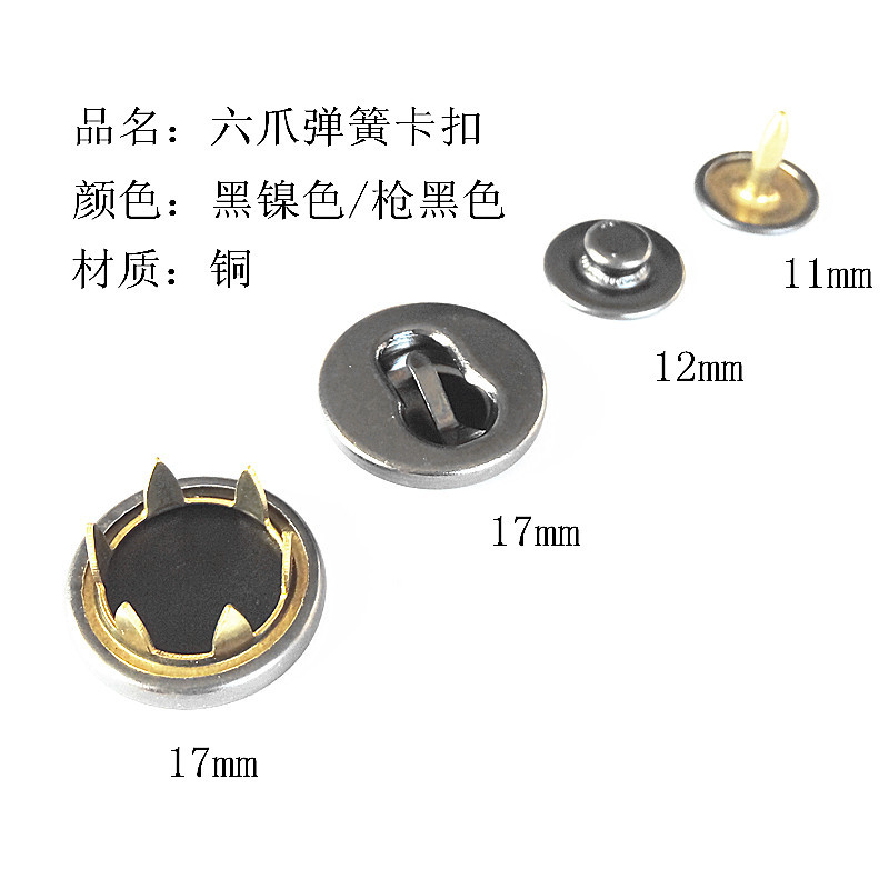 17mm六爪四合扣 全铜弹簧滑动按扣 服装箱包钮扣