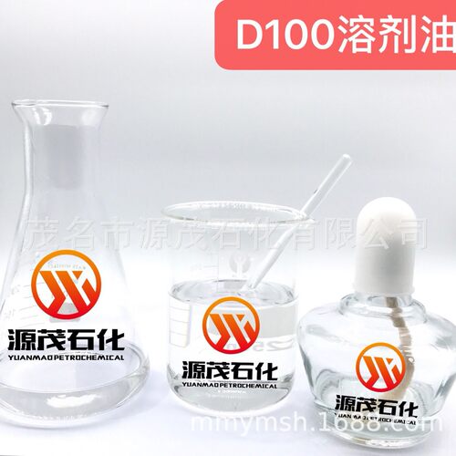 D100溶剂油电蚊香液源料油墨清洗剂高馏程高闪点溶剂油