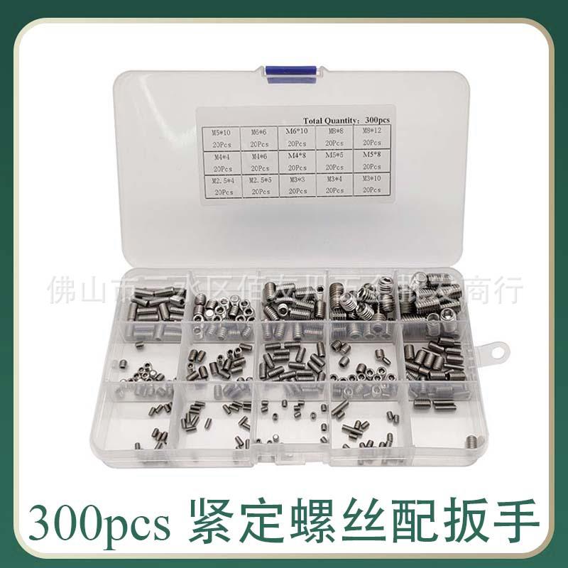 300pcs 不锈钢平端内六角紧定螺丝配扳手 M2.5-M8组合套装