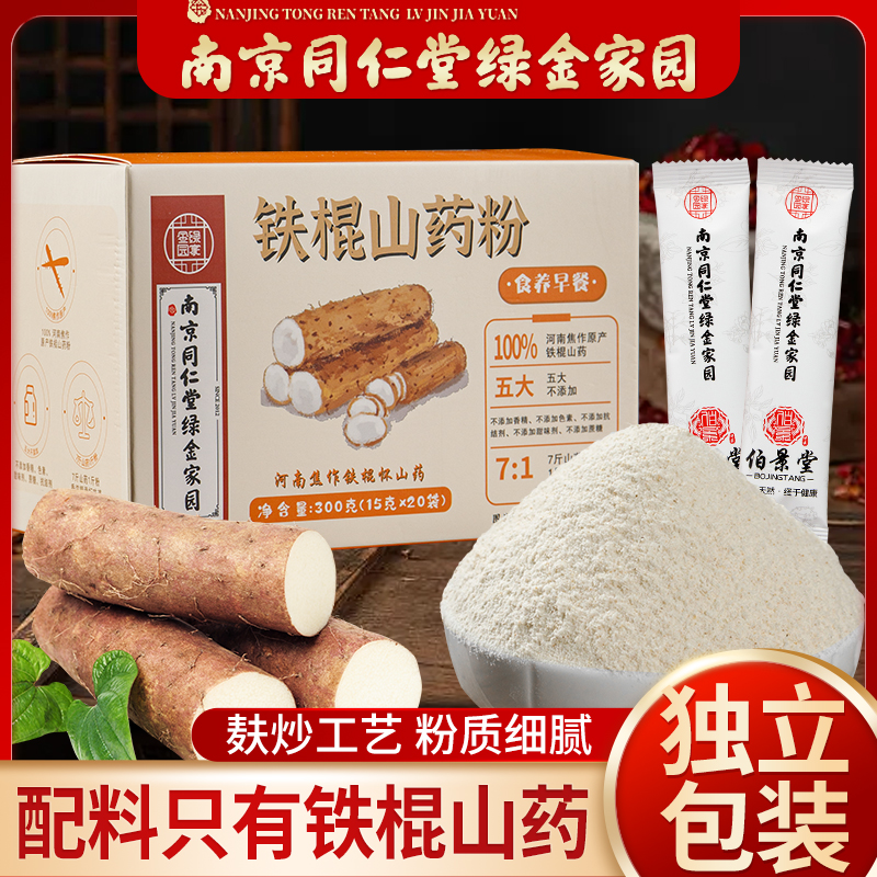 纯山药粉代餐河南焦作铁棍山药粉
