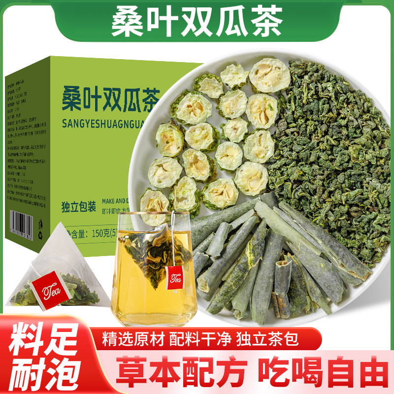 伯景堂桑叶双瓜茶苦瓜冬瓜霜后桑叶清爽组合型花茶茶独立包装