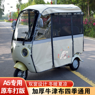 三同A5防雨棚电动三轮车全封闭雨帘一体车车篷晒冻加厚四季卡通帘