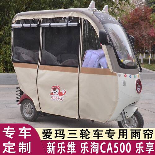 爱玛乐淘Pro原装三轮车雨棚