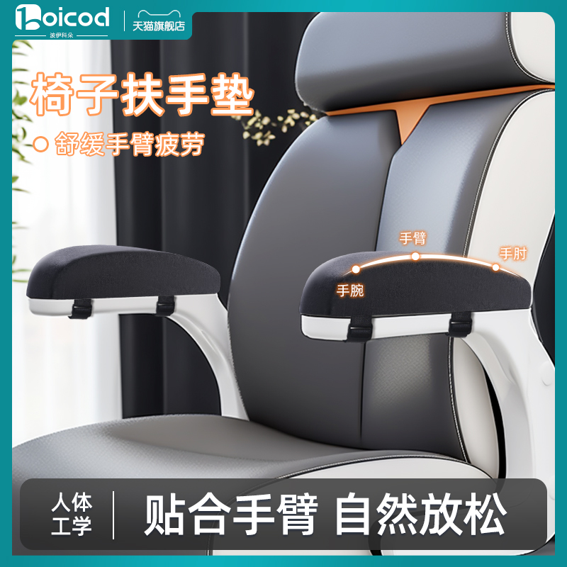 椅子扶手垫手肘增高垫办公椅电竞座椅游戏把手加厚护手臂枕记忆棉